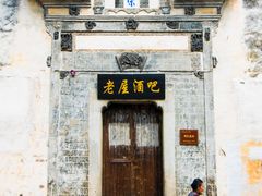 -黟县屏山村