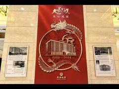 -民族饭店-四季餐厅