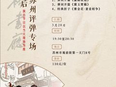 -光裕书厅·评弹茶馆·剧场(观前街店)