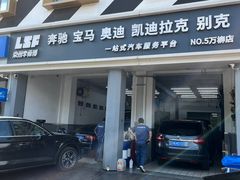 -李师傅修车连锁(万柳店)