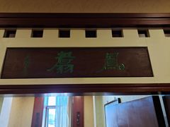 门面-晋阳饭庄(虎坊桥店)