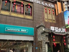 门面-蜀大侠火锅(寰球文化地标·总府店)