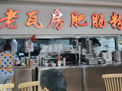 -青石桥老瓦房肥肠粉总店(青石桥总店)