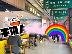 -真食净香居·内蒙烧麦(亚运村店)
