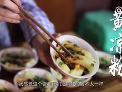 -洞子口张老二凉粉(文殊院店)