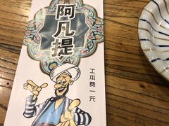 -阿凡提餐厅(簋街店)