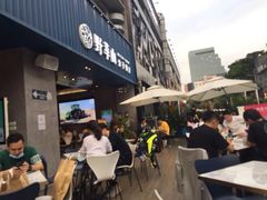 -野萃山·潮汕厚果汁(十亩地店)