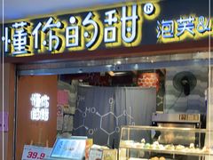 门面-君之狮子山·轻糖烘焙(开元Mini店)
