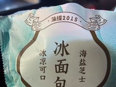 -蒲缇烘焙(铁西万象汇店)