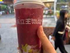 -兵立王鲜果茶·奶茶(文庙店)