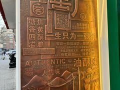 -黑窑厂糖油饼烤鸭·清真菜(旗舰店)