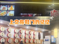 -御陕坊(交大店)