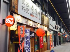 -鸟鸣门屋台料理(金帝银泰店)