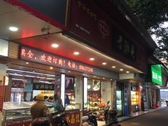 门面-老潮兴粿品(龙北店)