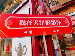 -古文化街旅游区