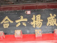 -关林