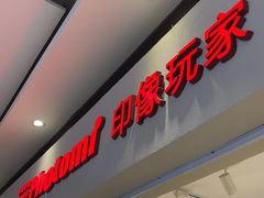 -方快-照相馆(长泰广场店)