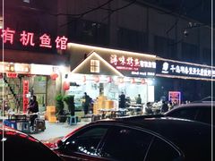 -浔味·山屿湖·正宗淳牌全鱼宴老字号
