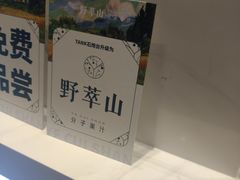 -野萃山·潮汕厚果汁(十亩地店)