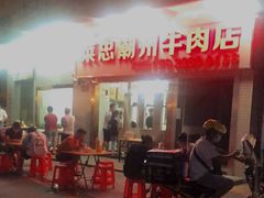 -菜忠潮州牛肉店(岗厦店)