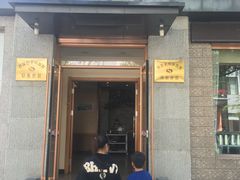 门面-全州拌饭馆(断桥店)