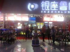 -山文星辉影城(济南和谐广场店)