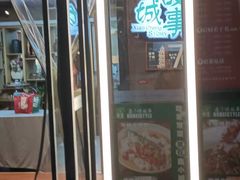 门面-鑫小城故事·藕汤·家常菜(台北一路总店)