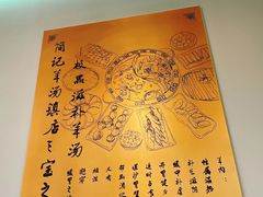 -四川简阳羊肉汤火锅(金台路店)