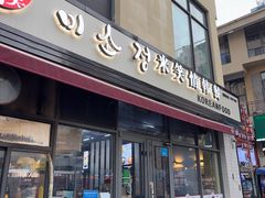 -米笑情(韩乐坊店)