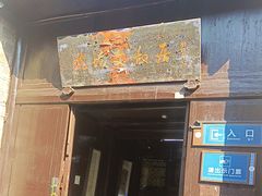 -沈从文故居