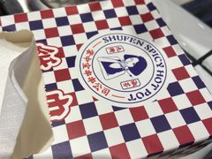 -九街淑芬掌中宝串串公司(两路金港国际店)