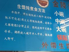 -金陵老丁家馄饨(新街口店)