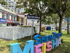 -大梅沙海滨公园