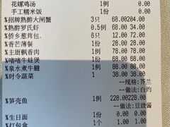 账单-神仙馆(衡山路店)