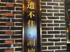 门面-渝味晓宇火锅(合川路店)