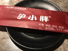 -沪小胖小龙虾(淮海中路旗舰店)