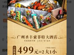 -圣丰索菲特·2 On 988 Café 自助餐厅