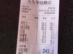 账单-黄连大头华烧鹅店(大良店)