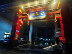 -全聚德(新街口店)