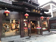 -老城南.鸭血粉丝汤(夫子庙店)