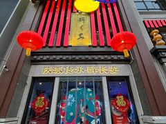 -醉长安(钟楼旗舰店)