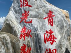 -青海湖二郎剑景区