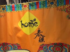 -Home Thai·泰谣(王府井apm店)
