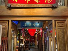 -小吊梨汤·北京菜·烤鸭(王府井银泰in88店)