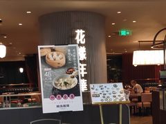 门面-上海人家花樣年华(中山公园店)