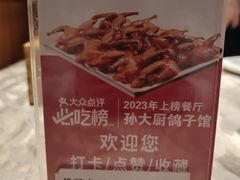 -孙大厨鸽子馆(丰收路店)