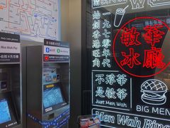 -敏华冰厅(平安金融中心店)