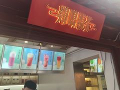 门面-鸡鸣赐茶(鸡鸣寺路店)
