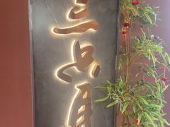 -三只耳冷锅鱼火锅(玉林店)