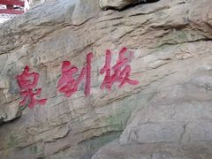 -皇藏峪国家森林公园